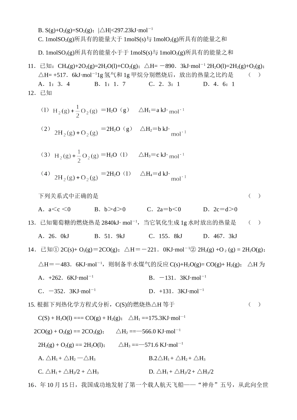 《化学反应与能量》测试_第3页