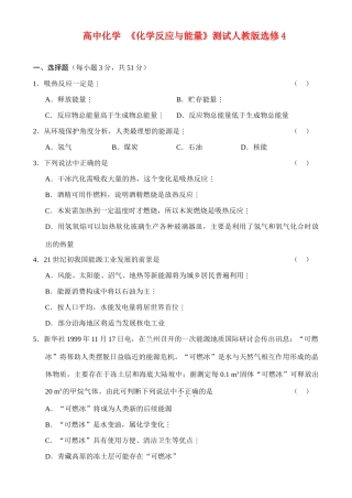 《化学反应与能量》测试