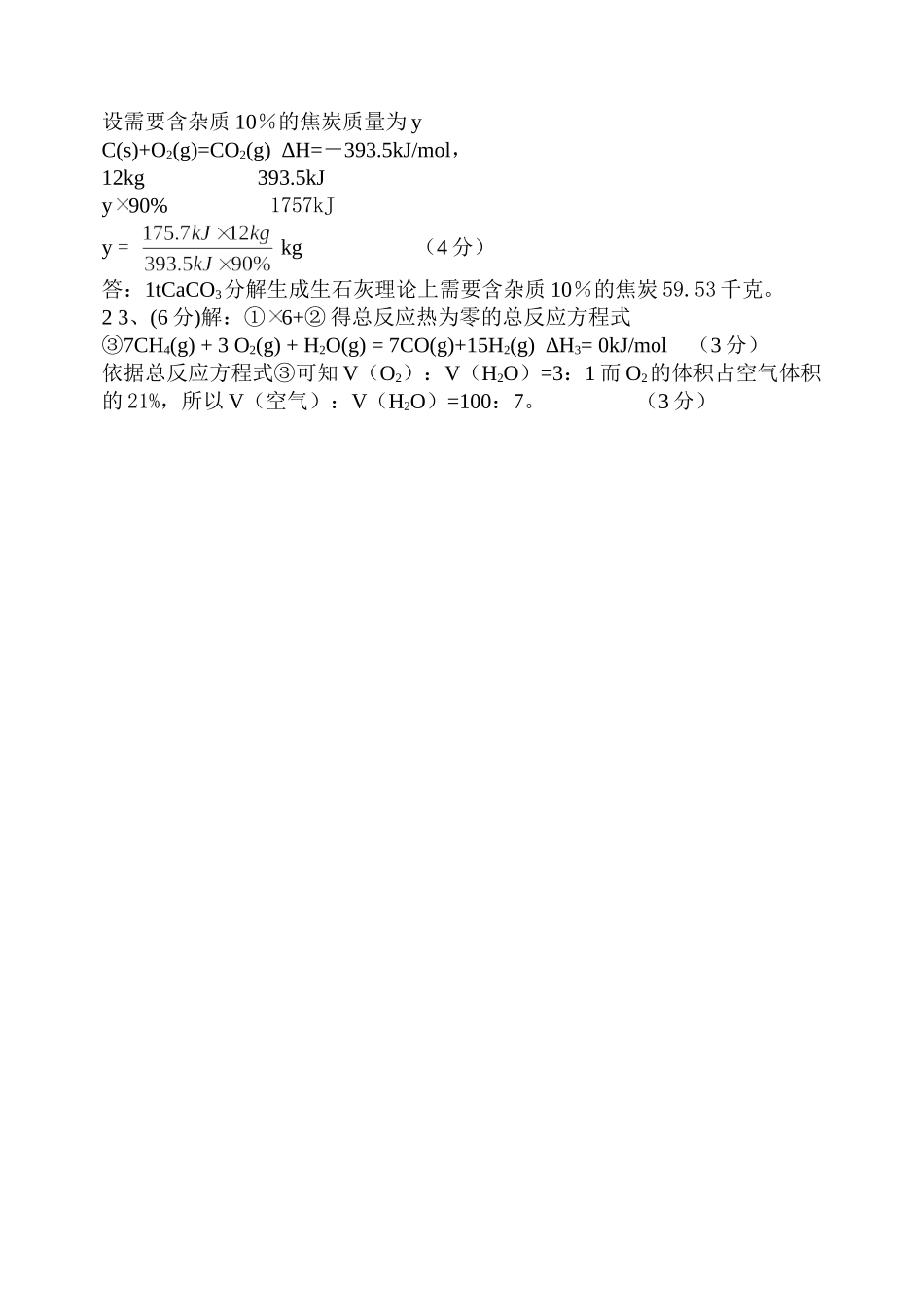 《化学反应与能量》单元考试参考答案_第2页