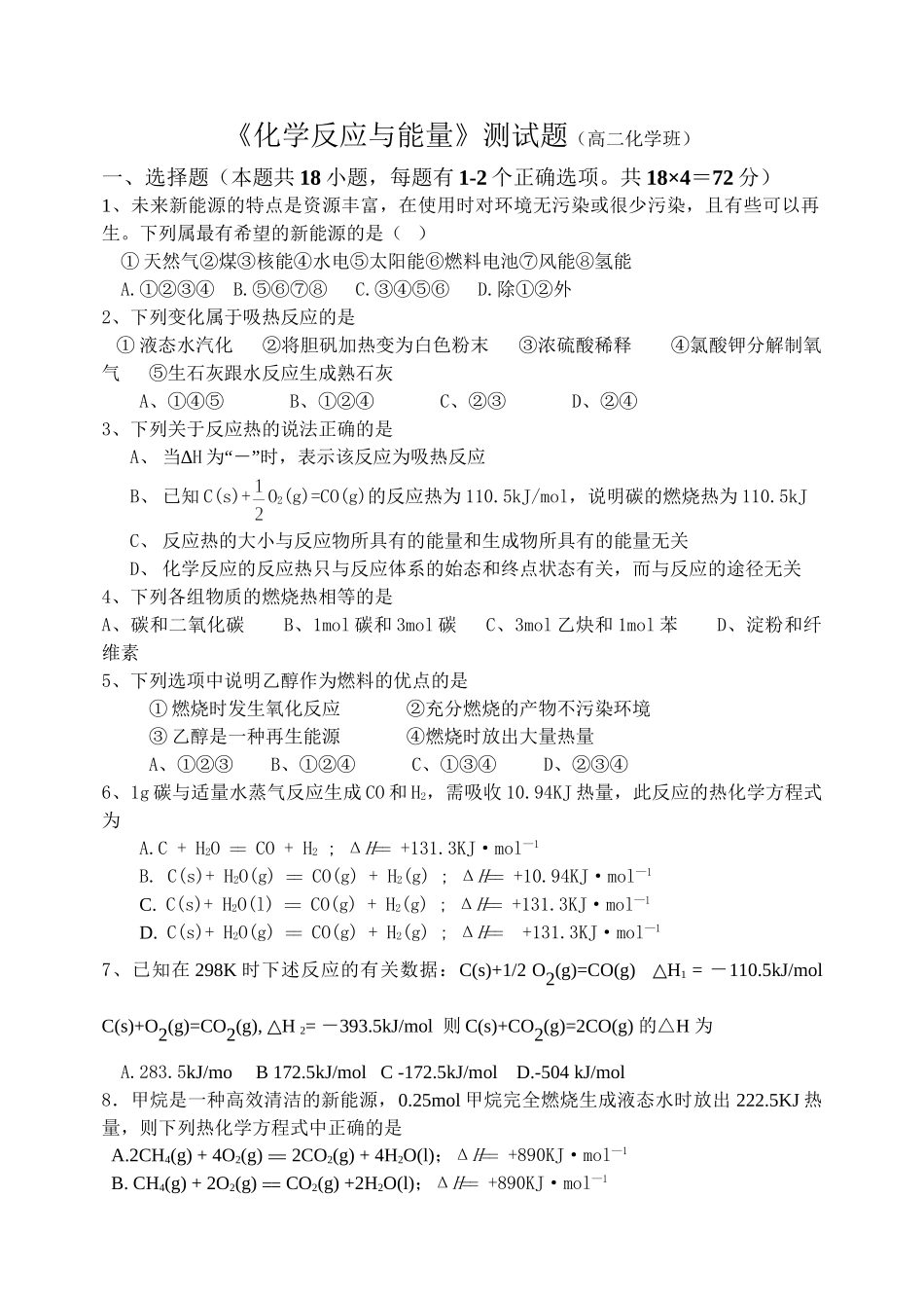 《化学反应与能量》题_第1页