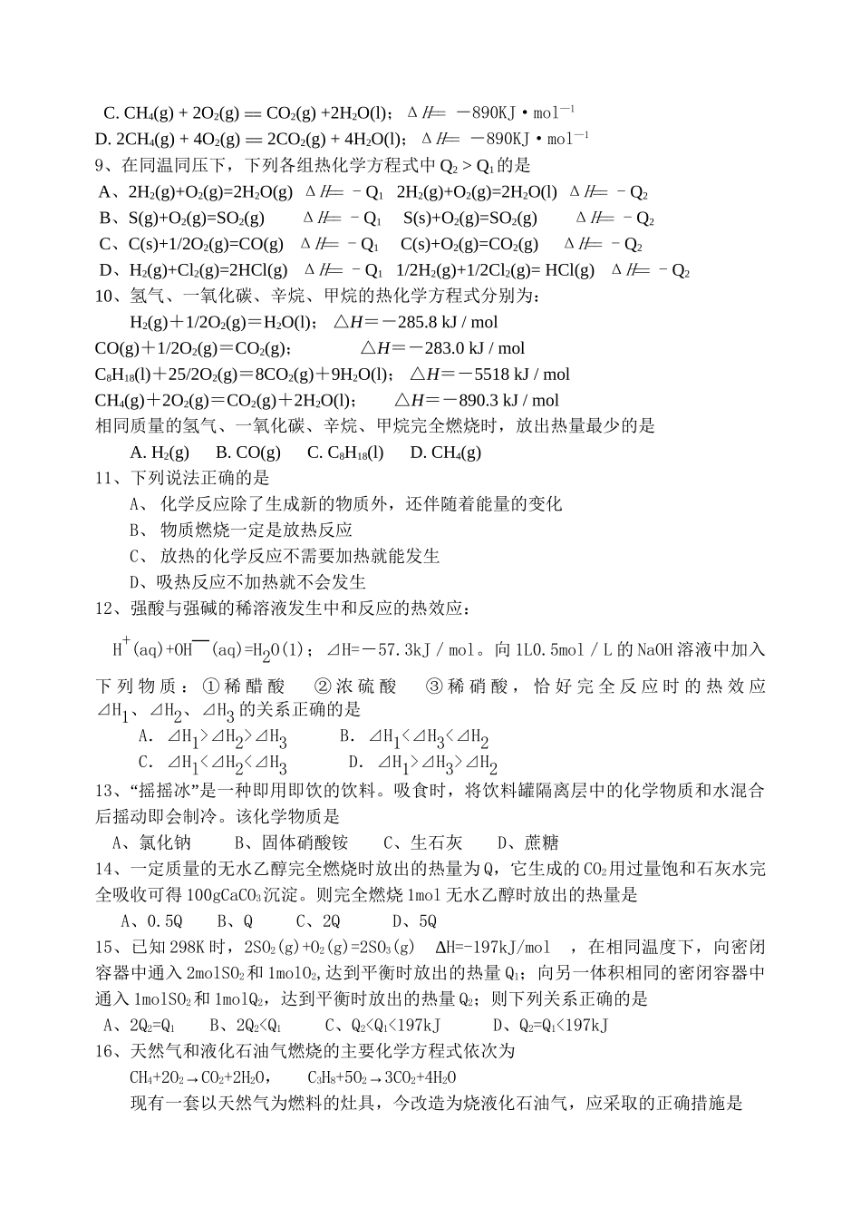 《化学反应与能量》题_第2页