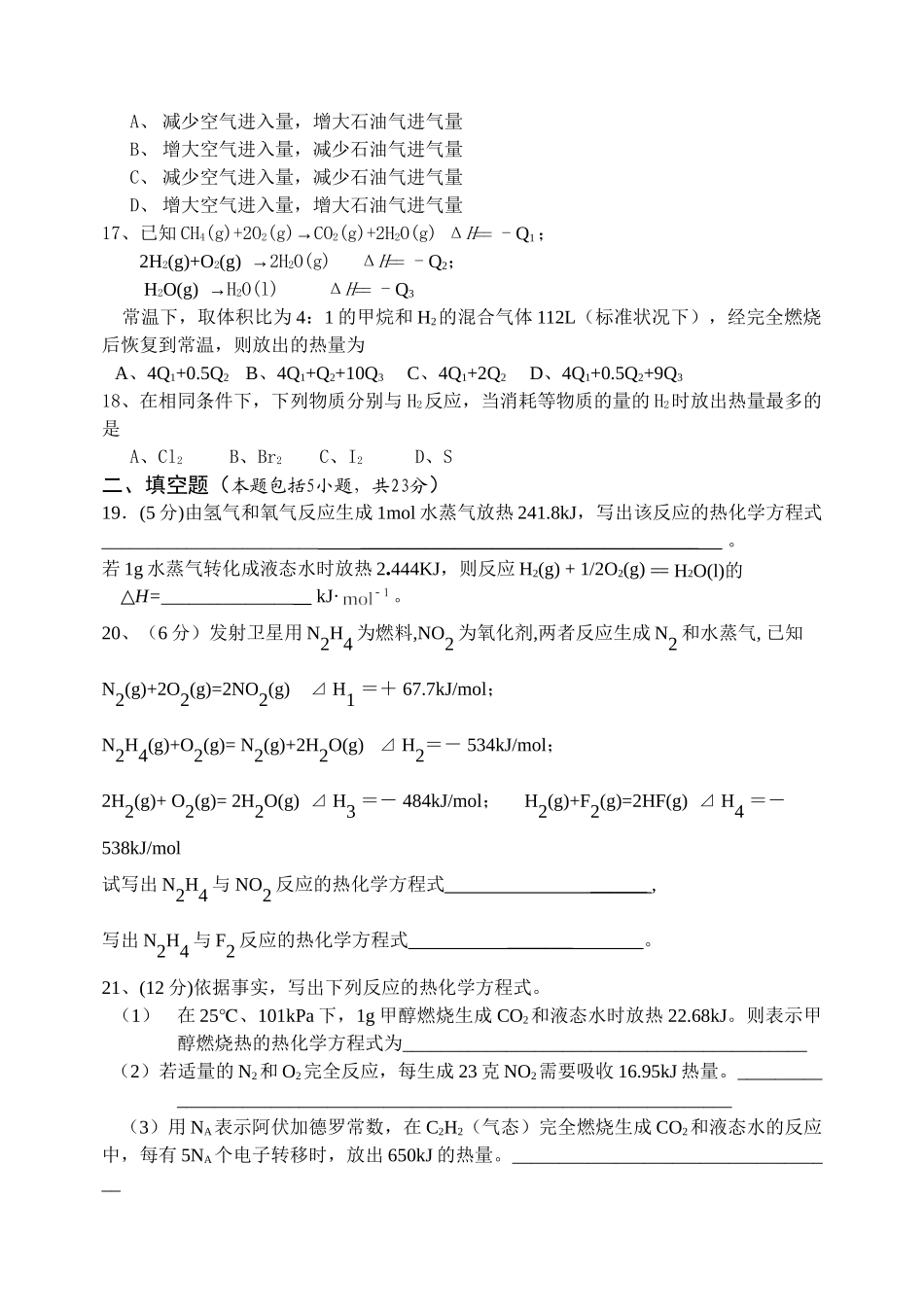 《化学反应与能量》题_第3页