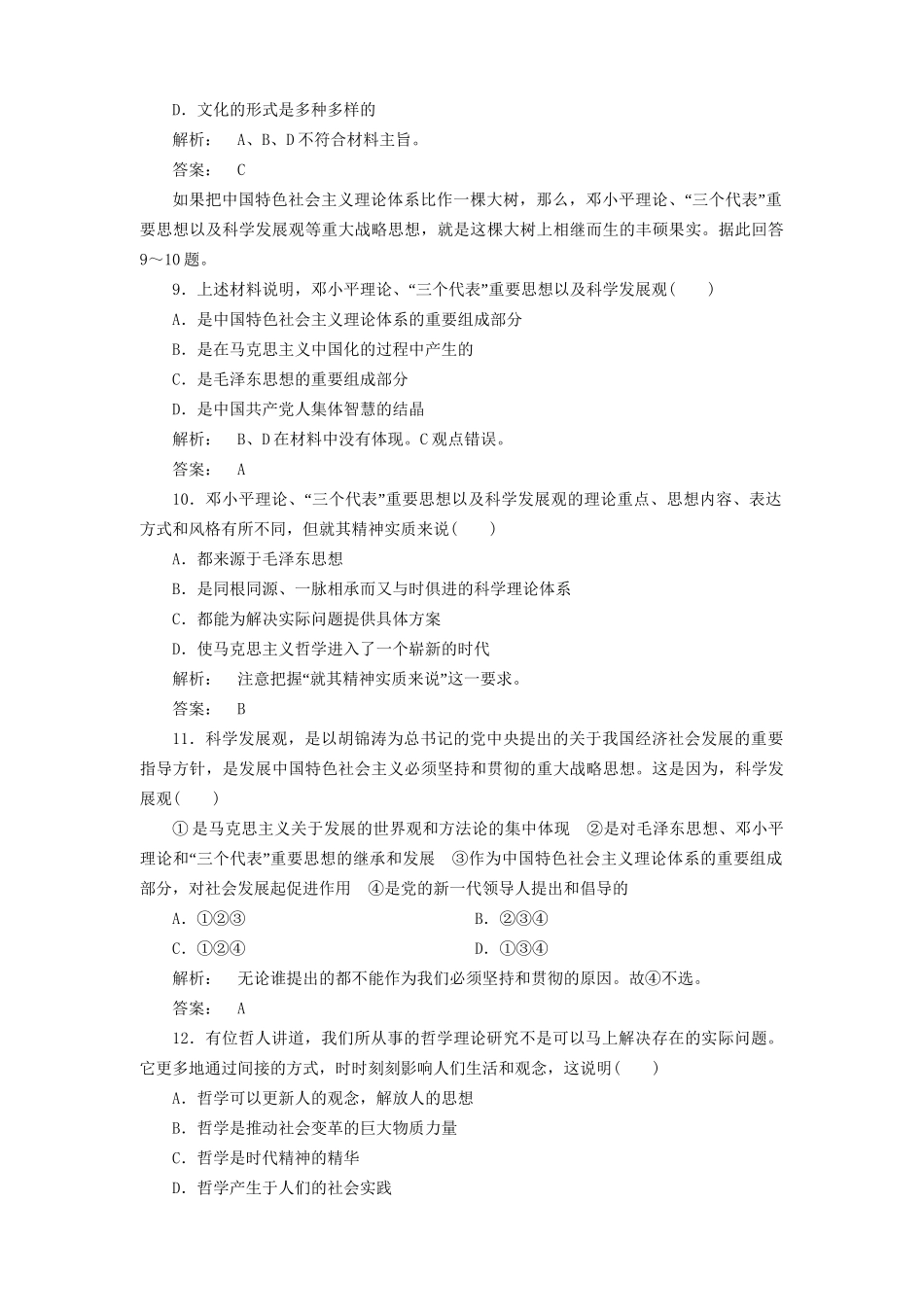 高考政治总复习 第一单元 生活智慧与时代精神 第3讲 时代精神的精华课下作业 人教版必修4_第3页