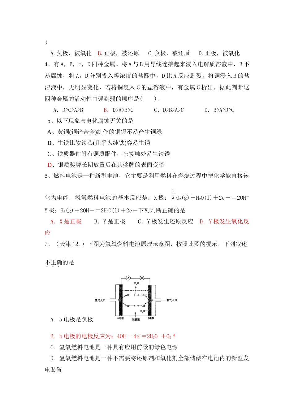《化学反应原理》知识难点常考点试题2_第2页