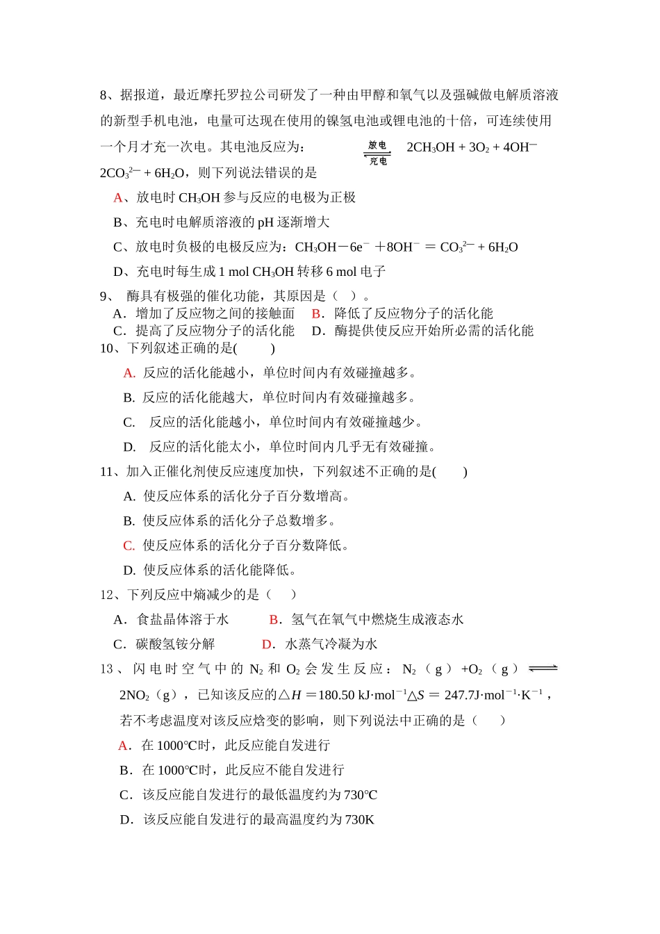 《化学反应原理》知识难点常考点试题2_第3页