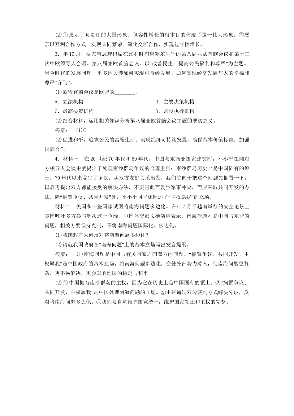 高考政治总复习 国家和国际组织常识 知能提升 人教版选修3_第2页