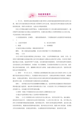 高考政治总复习 国家和国际组织常识 知能提升 人教版选修3