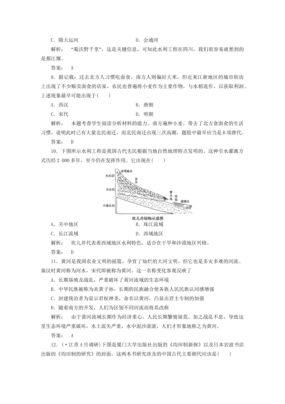 《金版新学案》高三历史一轮 第13讲 精耕细作农业生产模式的形成和中国古代的土地制度优化训练_第3页
