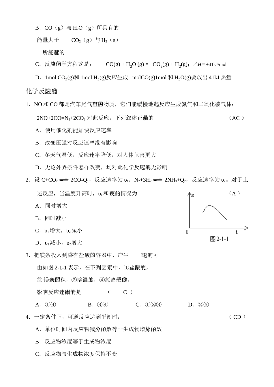 《化学反应中的热量》单元练习_第2页