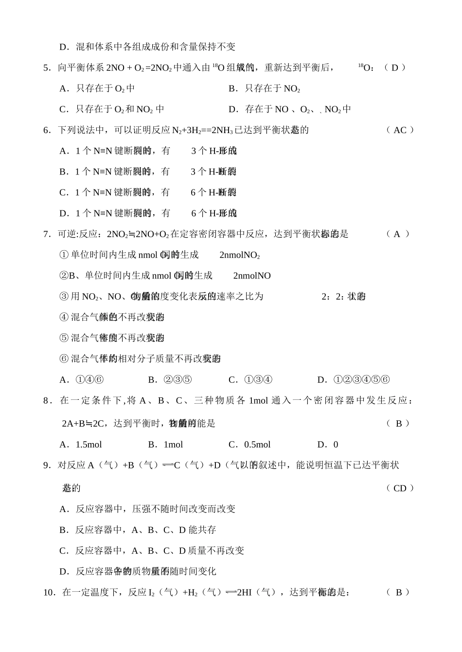 《化学反应中的热量》单元练习_第3页