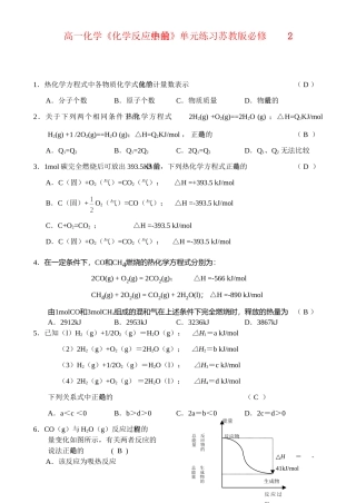 《化学反应中的热量》单元练习