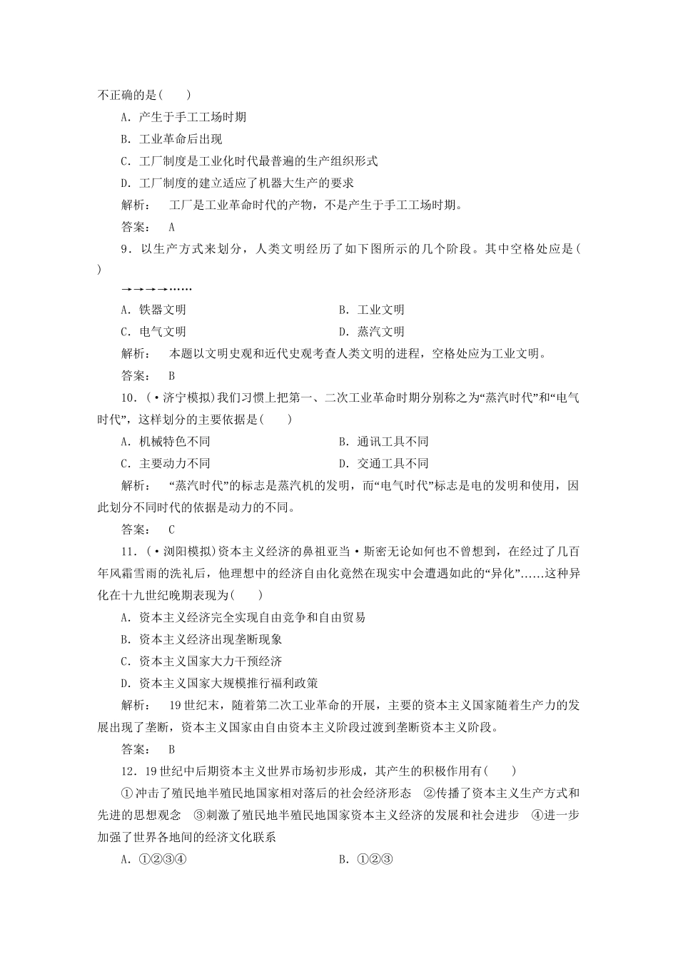 《金版新学案》高三历史一轮 第15讲 新航路的开辟、欧洲的殖民扩张与掠夺和改变世界的工业革命优化训练_第3页