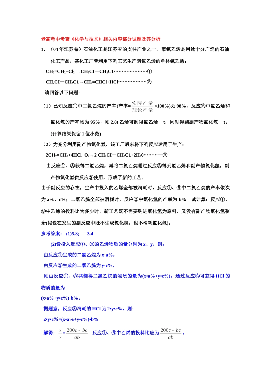 《化学与技术》老高考中考查_第1页
