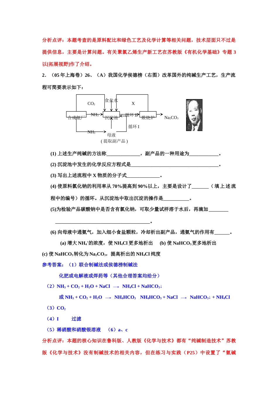 《化学与技术》老高考中考查_第2页