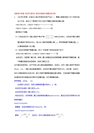 《化学与技术》老高考中考查