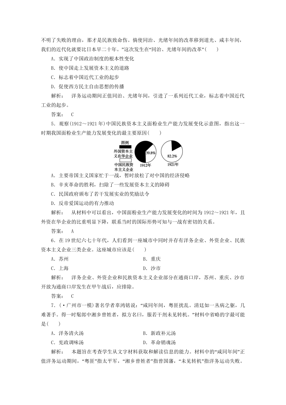 《金版新学案》高三历史一轮 第16讲 近代中国社会经济结构的变动和民国时期民族工业的曲折发展优化训练_第2页