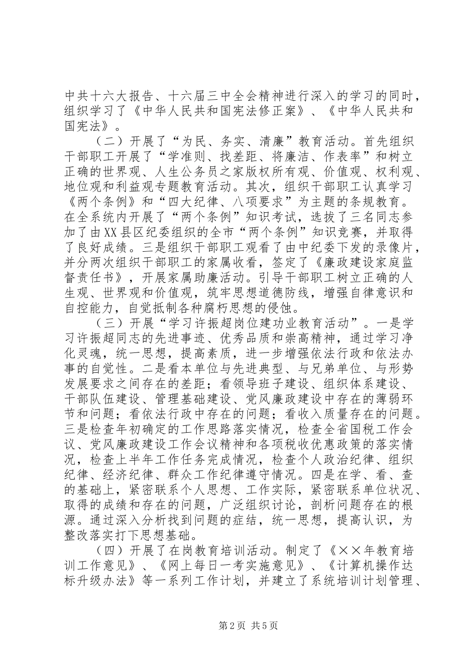 2024年国税局创文明机关交流材料_第2页