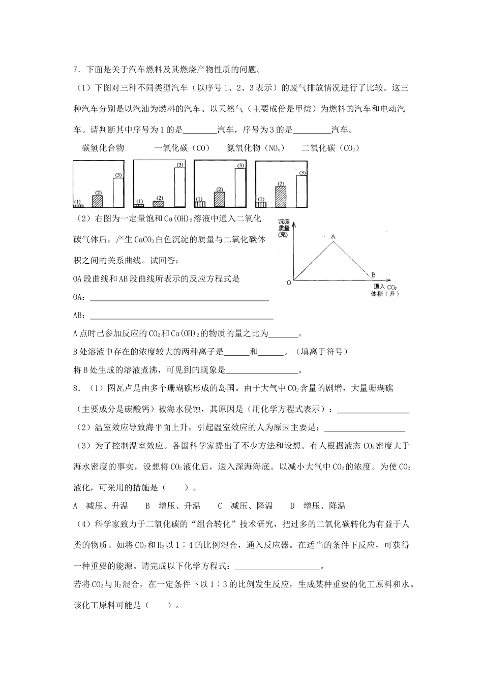 《化学与技术》练习题化学与资源开发利用_第2页