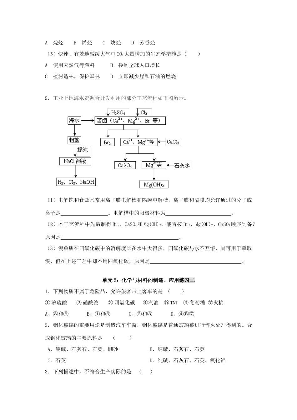 《化学与技术》练习题化学与资源开发利用_第3页