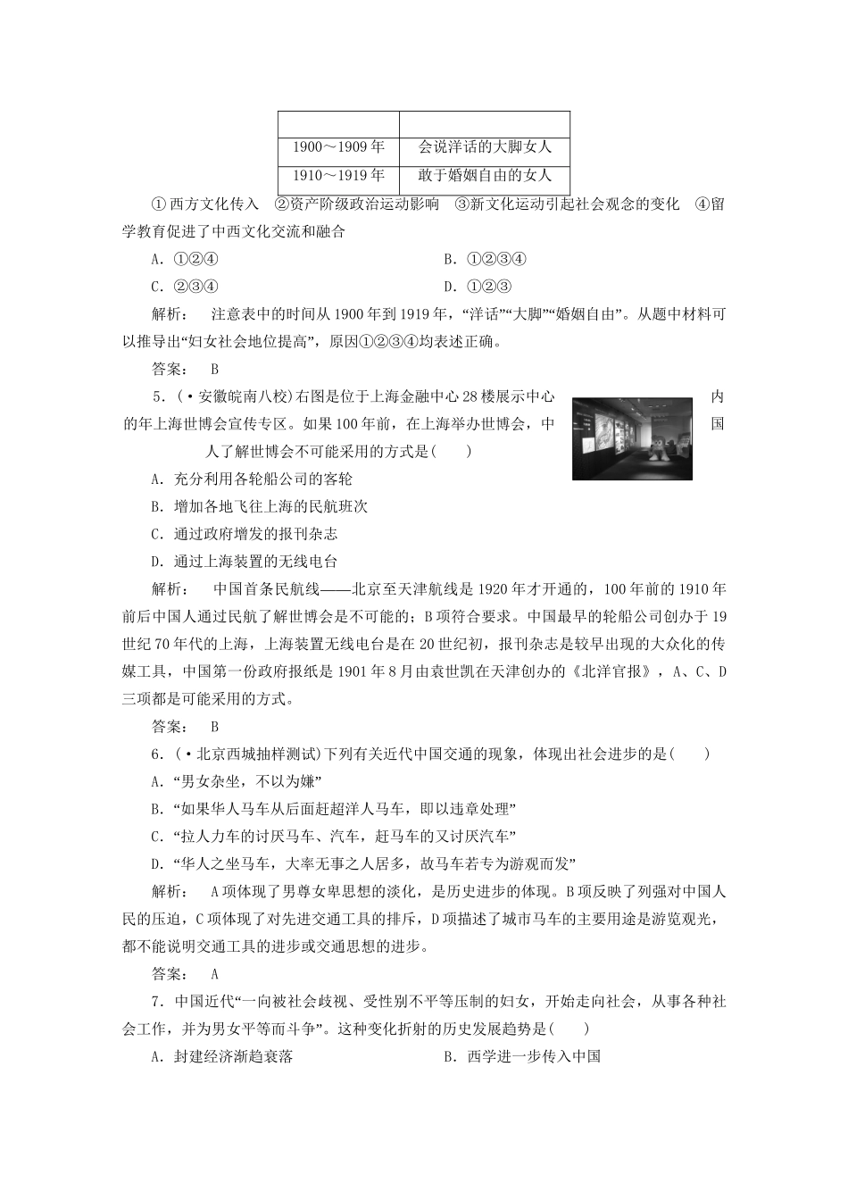 《金版新学案》高三历史一轮 第17讲 新潮冲击下的社会生活和交通与通讯的变化优化训练_第2页
