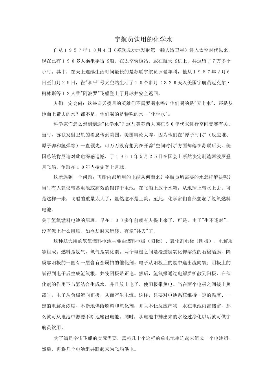 《化学与生活》备课素材_第1页