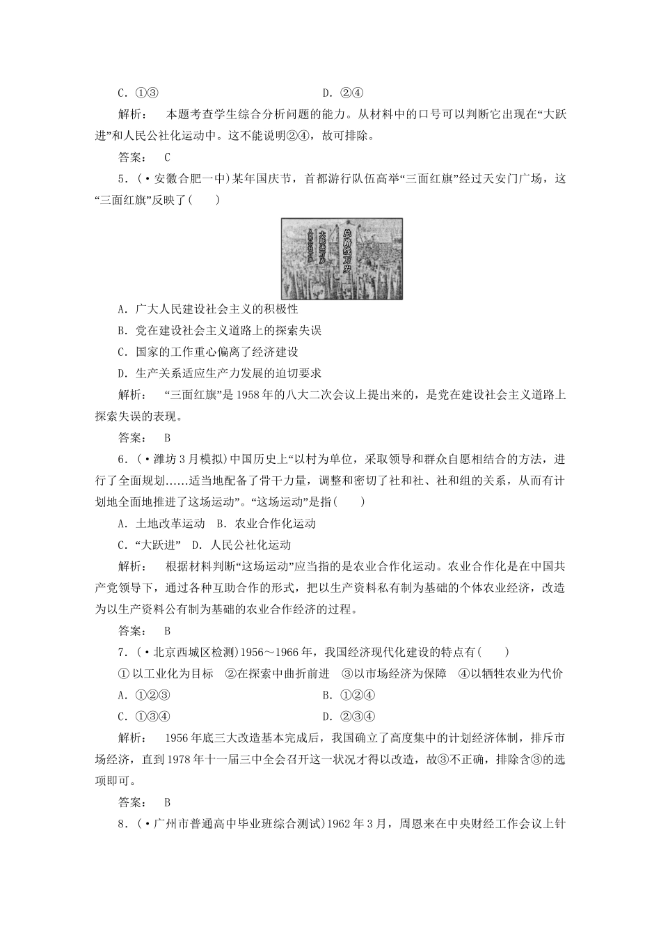 《金版新学案》高三历史一轮 第20讲 中国社会主义经济建设的曲折发展和经济体制改革优化训练_第2页