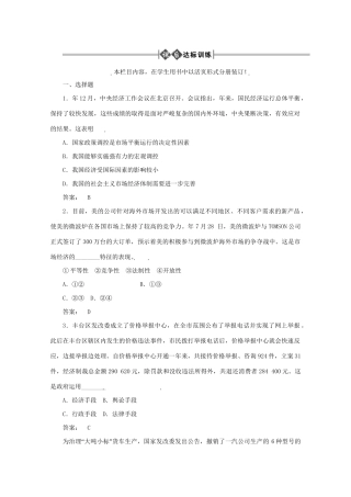 高考政治总复习 经济常识 第二单元 社会主义初级阶段的经济制度和社会主义市场经济第三课时 社会主义市场经济的特征课后达标训练 大纲人教版