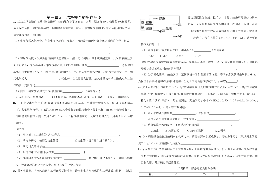 《化学与生活》高三一轮复习精品资料_第1页