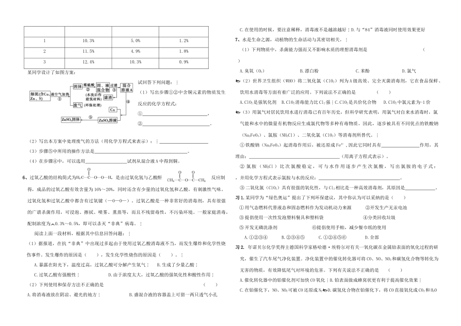 《化学与生活》高三一轮复习精品资料_第2页