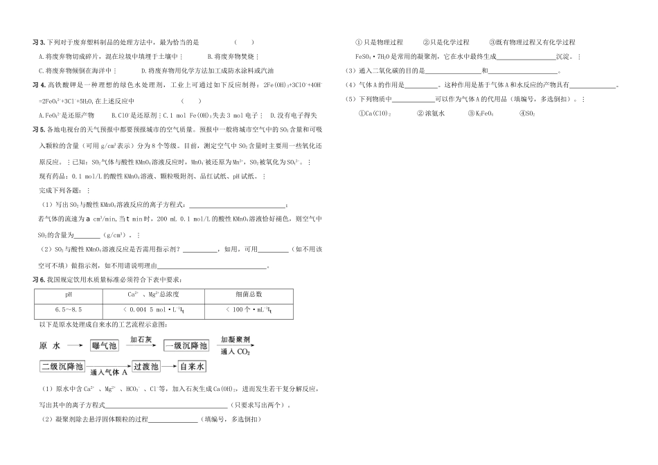 《化学与生活》高三一轮复习精品资料_第3页