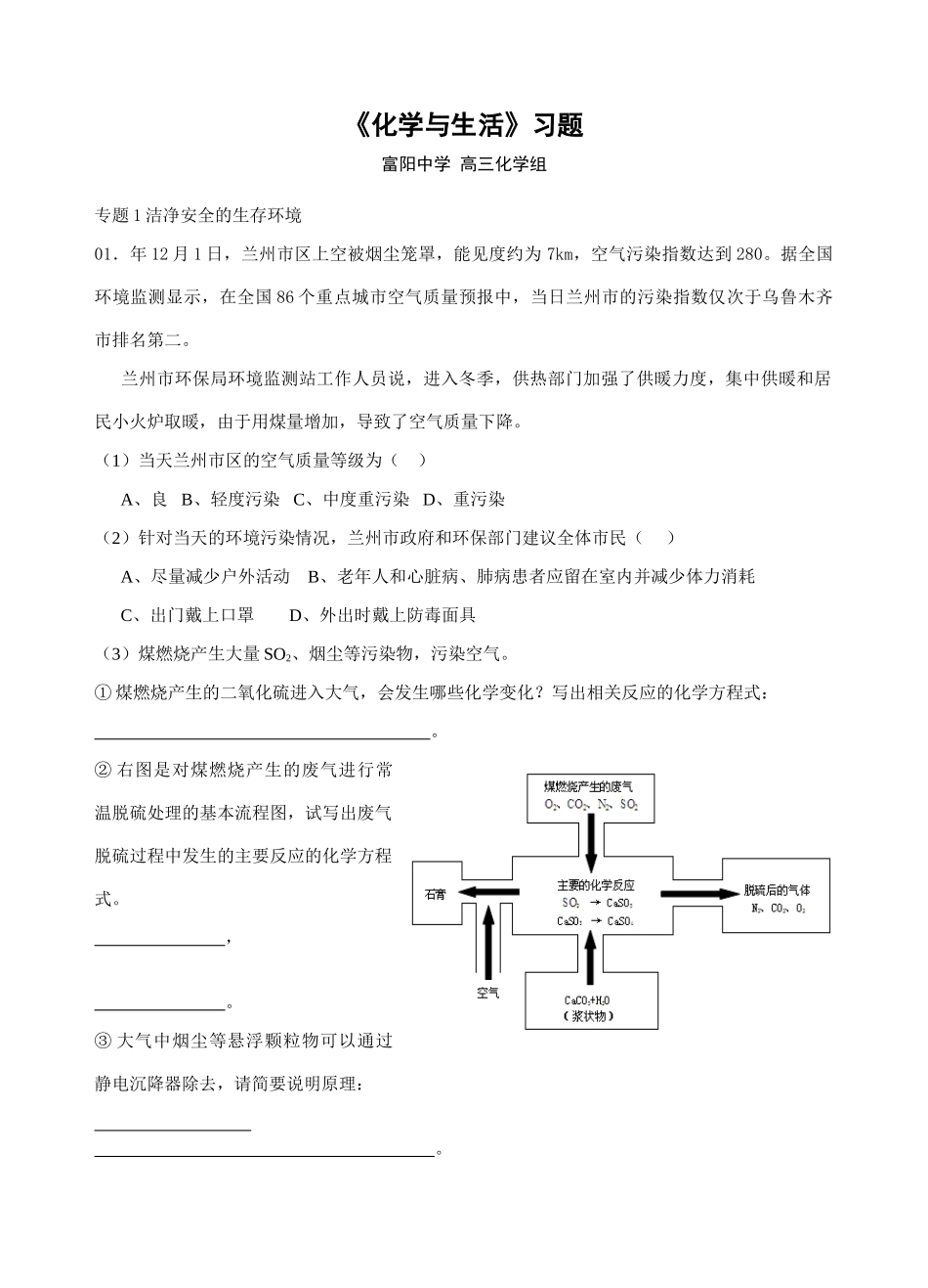 《化学与生活》习题_第1页