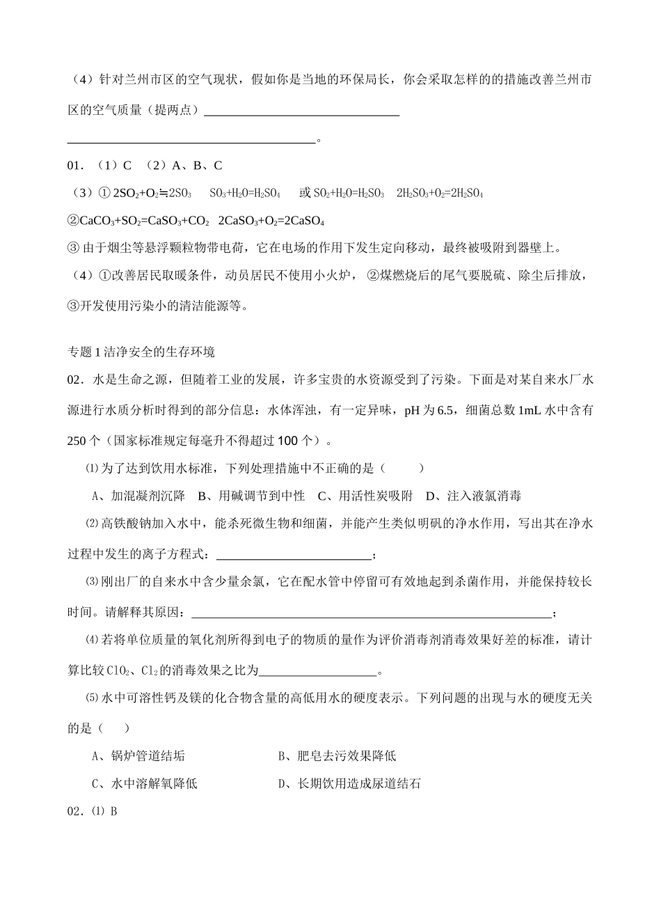 《化学与生活》习题_第2页
