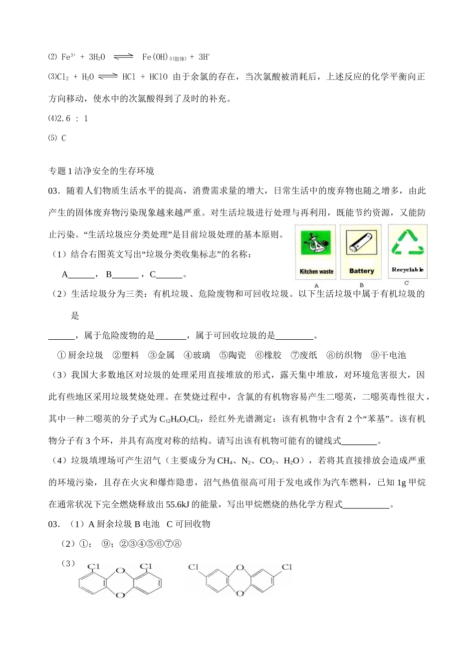 《化学与生活》习题_第3页