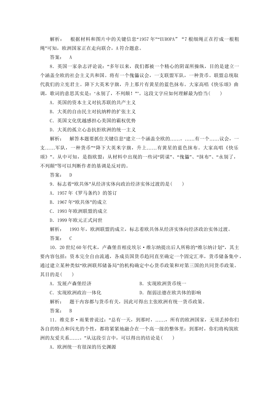 《金版新学案》高三历史一轮 第22讲 战后资本主义世界经济体系的形成和欧洲的经济区域一体优化训练_第3页