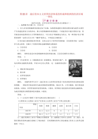 《金版新学案》高三历史一轮 第22讲 战后资本主义世界经济体系的形成和欧洲的经济区域一体优化训练