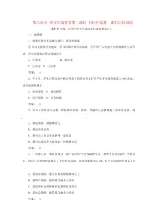 高考政治总复习 经济常识 第六单元 银行和储蓄者第二课时 公民的储蓄课后达标训练 大纲人教版