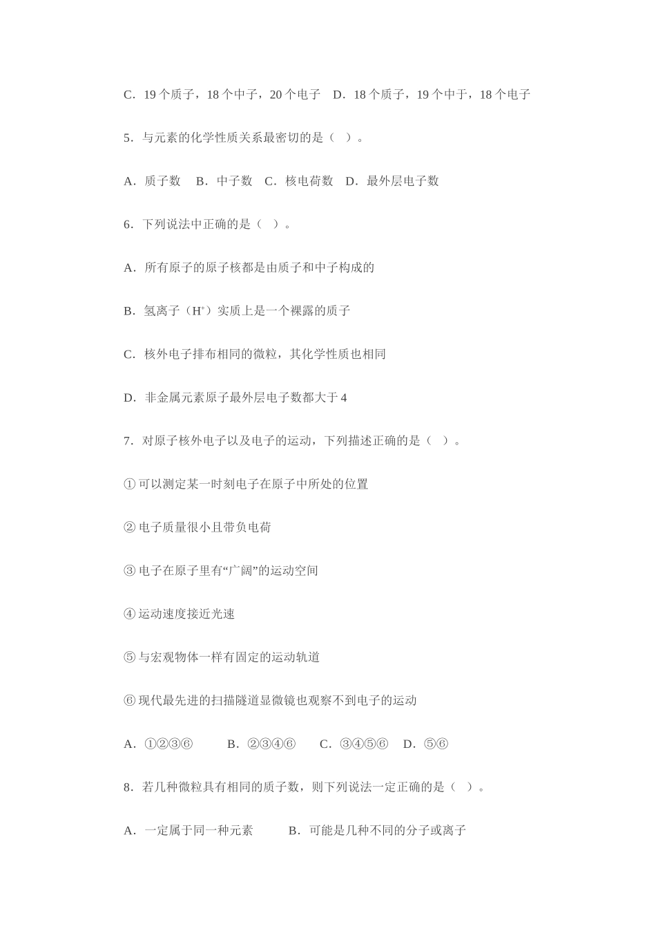 《化学周刊》鲁科版必修2同步检测（1-1原子结构）_第2页