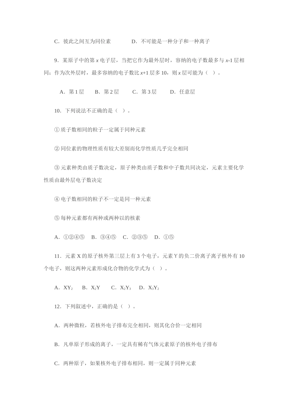 《化学周刊》鲁科版必修2同步检测（1-1原子结构）_第3页