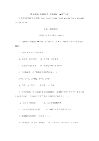 《化学周刊》鲁科版必修2同步检测（1-1原子结构）