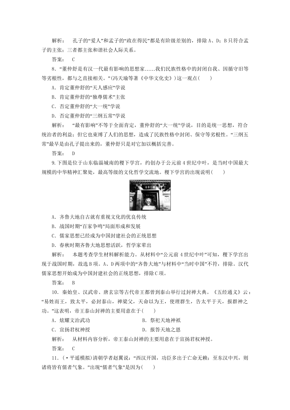 《金版新学案》高三历史一轮 第23讲 百家争鸣和汉代儒学优化训练_第3页