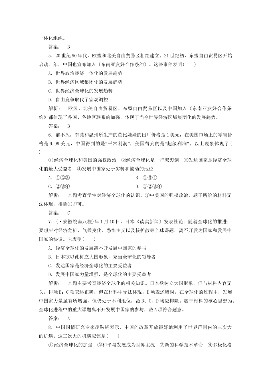 《金版新学案》高三历史一轮 第23讲 亚洲和美洲的经济区域集团化与经济全球化的趋势优化训练_第2页