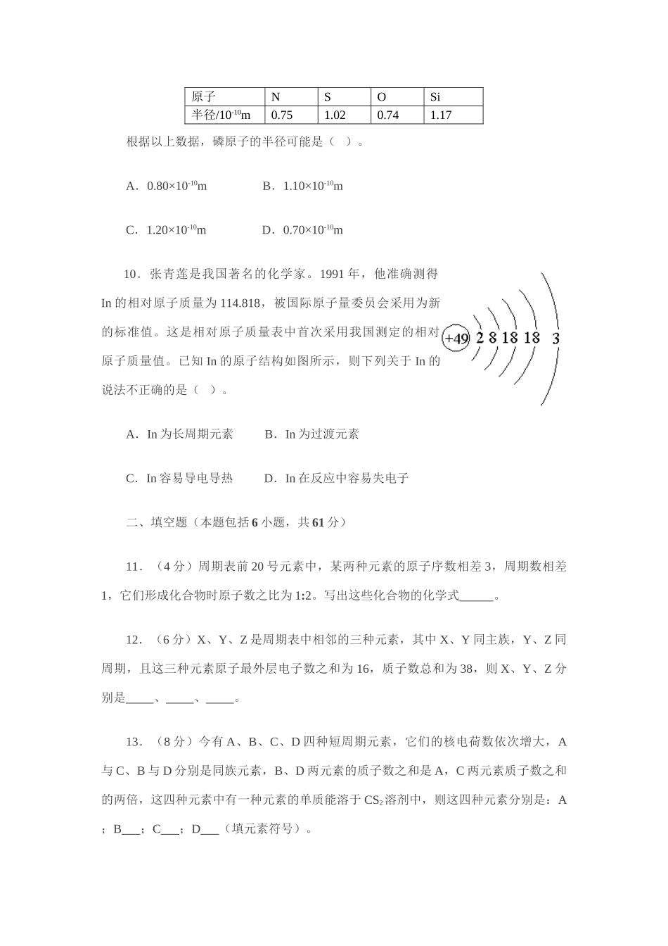 《化学周刊》鲁科版必修2同步检测（1-2元素周期律与元素周期表）_第3页
