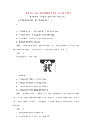 高考政治总复习 经济常识 第七单元 商品服务市场和消费者单元综合测评 大纲人教版