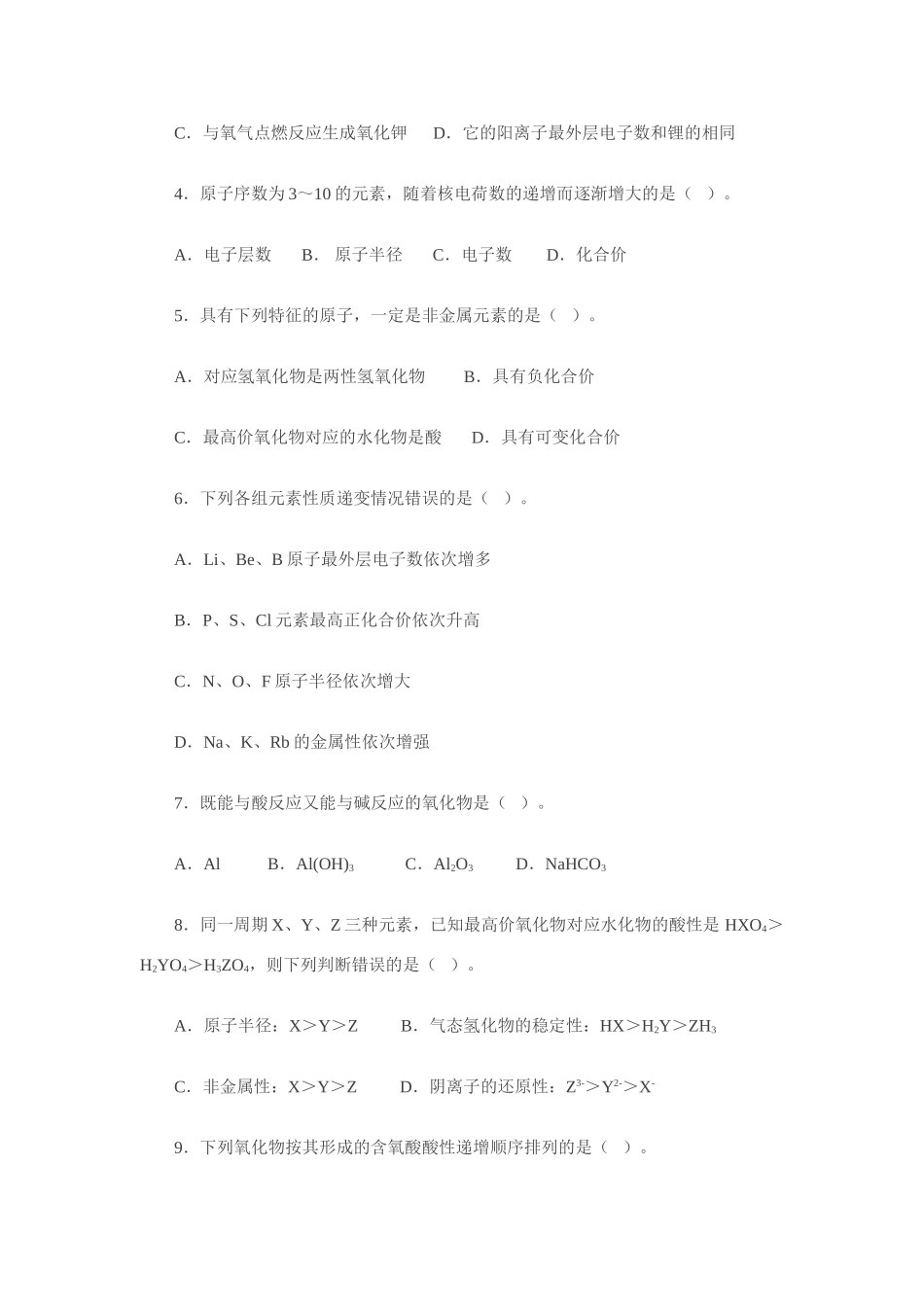 《化学周刊》鲁科版必修2同步检测（1-3元素周期表的应用）_第2页