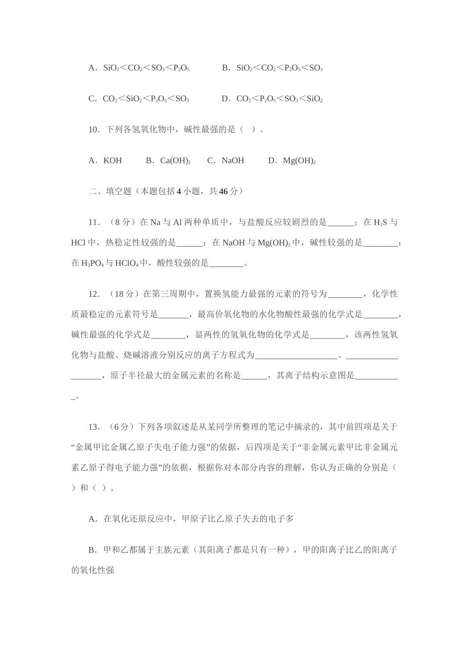 《化学周刊》鲁科版必修2同步检测（1-3元素周期表的应用）_第3页