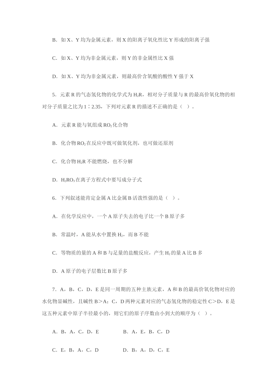 《化学周刊》鲁科版必修2同步检测（1-3元素周期表的应用2）_第2页