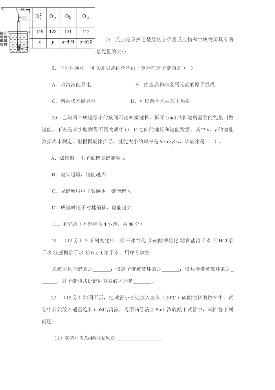 《化学周刊》鲁科版必修2同步检测（2-1 化学键与化学反应）_第3页