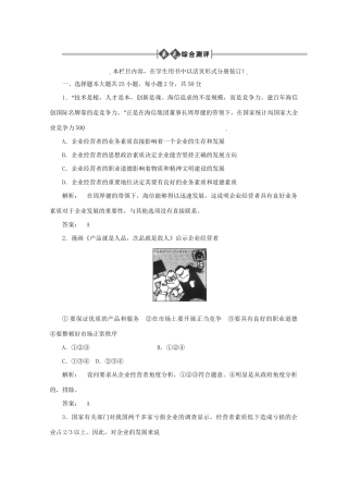 高考政治总复习 经济常识 第三单元 企业和经营者单元综合测评 大纲人教版