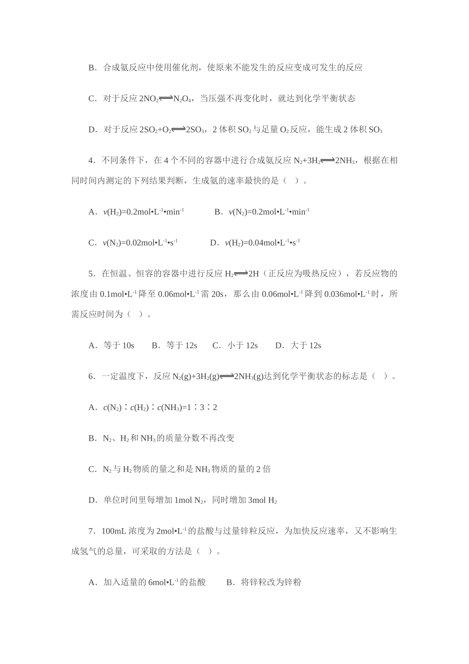 《化学周刊》鲁科版必修2同步检测（2-2化学反应的快慢与限度）_第2页