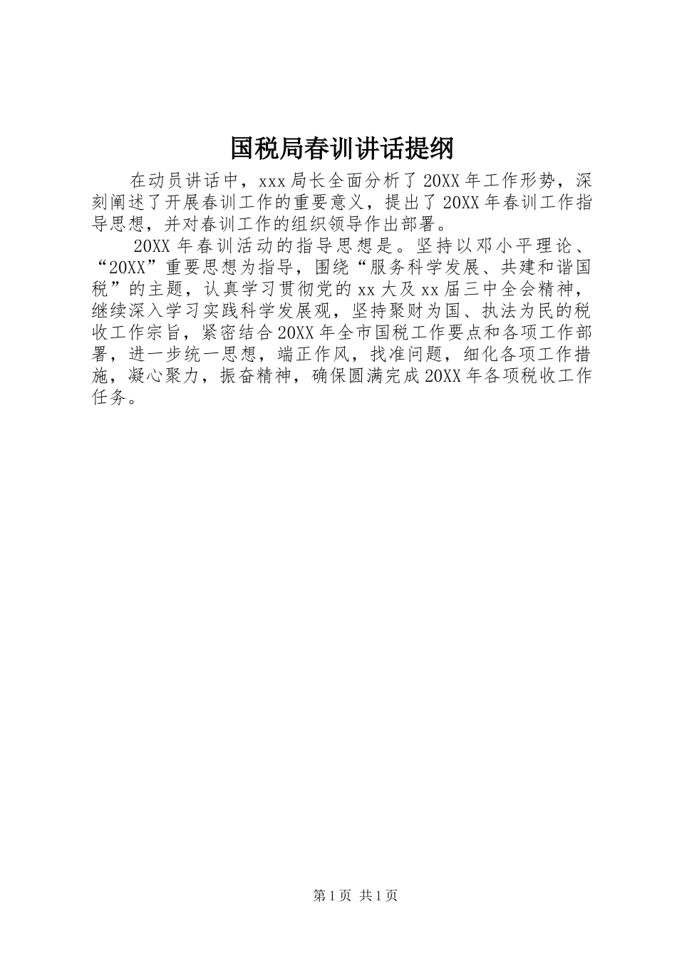 2024年国税局春训致辞提纲_第1页